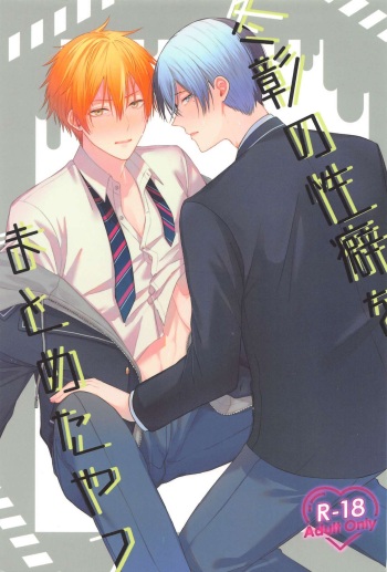 (Protean Sound4) [Yu Ringo (Goichi Ichigo)] TouAki no Seiheki o Matome Yatsu (Project Sekai) cover