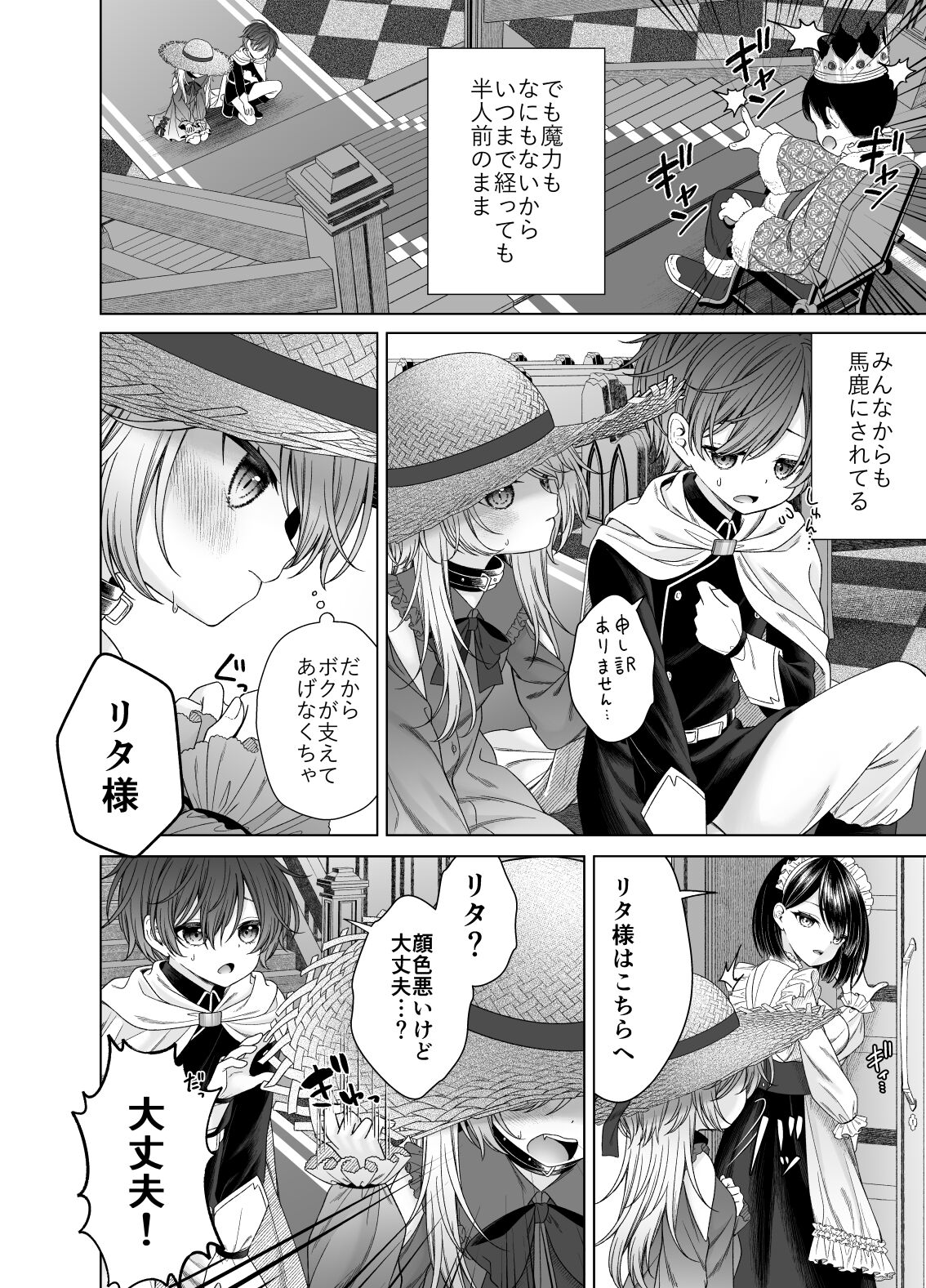 Yuusha-kun Kawaiso page 2 full