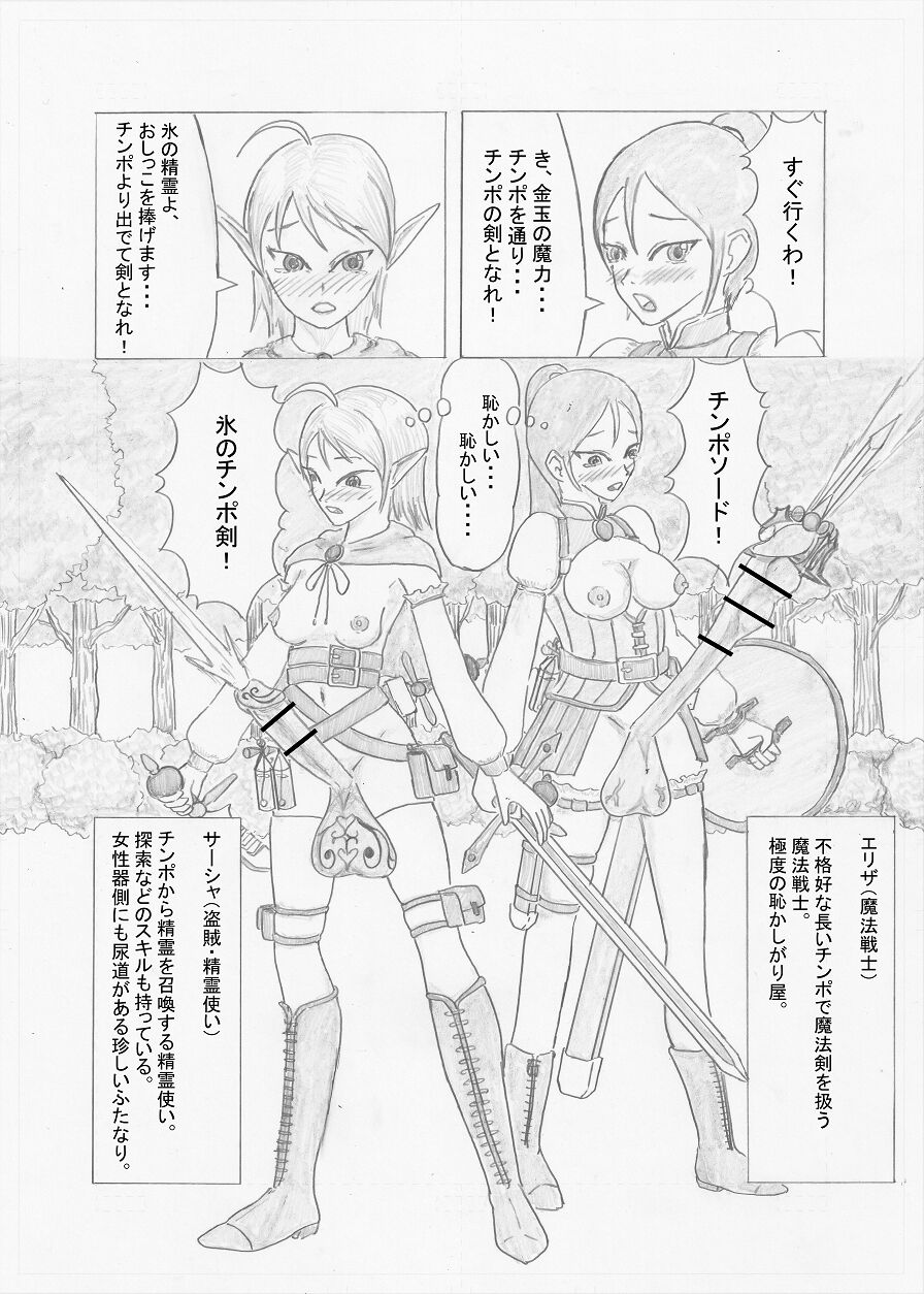 Futanari Boukensha no Kunan page 4 full