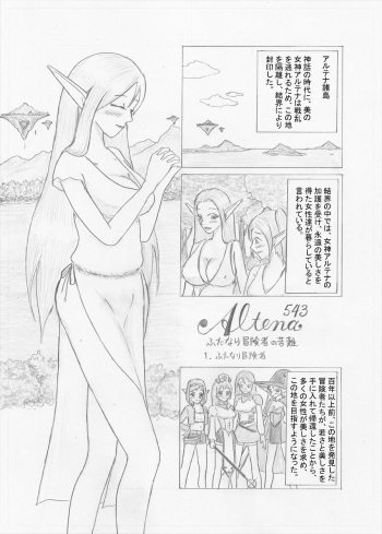 [Altena] [Altena543] Futanari Boukensha no Kunan cover