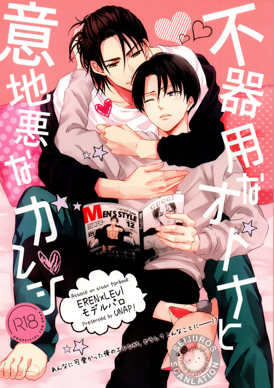 Bukiyou na Otona to Ijiwaruna Kareshi. | A clumsy adult and a nasty boyfriend page 1 full