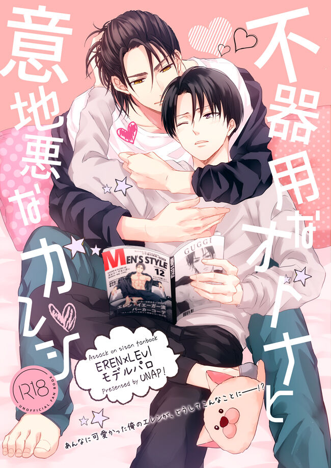 Bukiyou na Otona to Ijiwaruna Kareshi. | A clumsy adult and a nasty boyfriend page 2 full