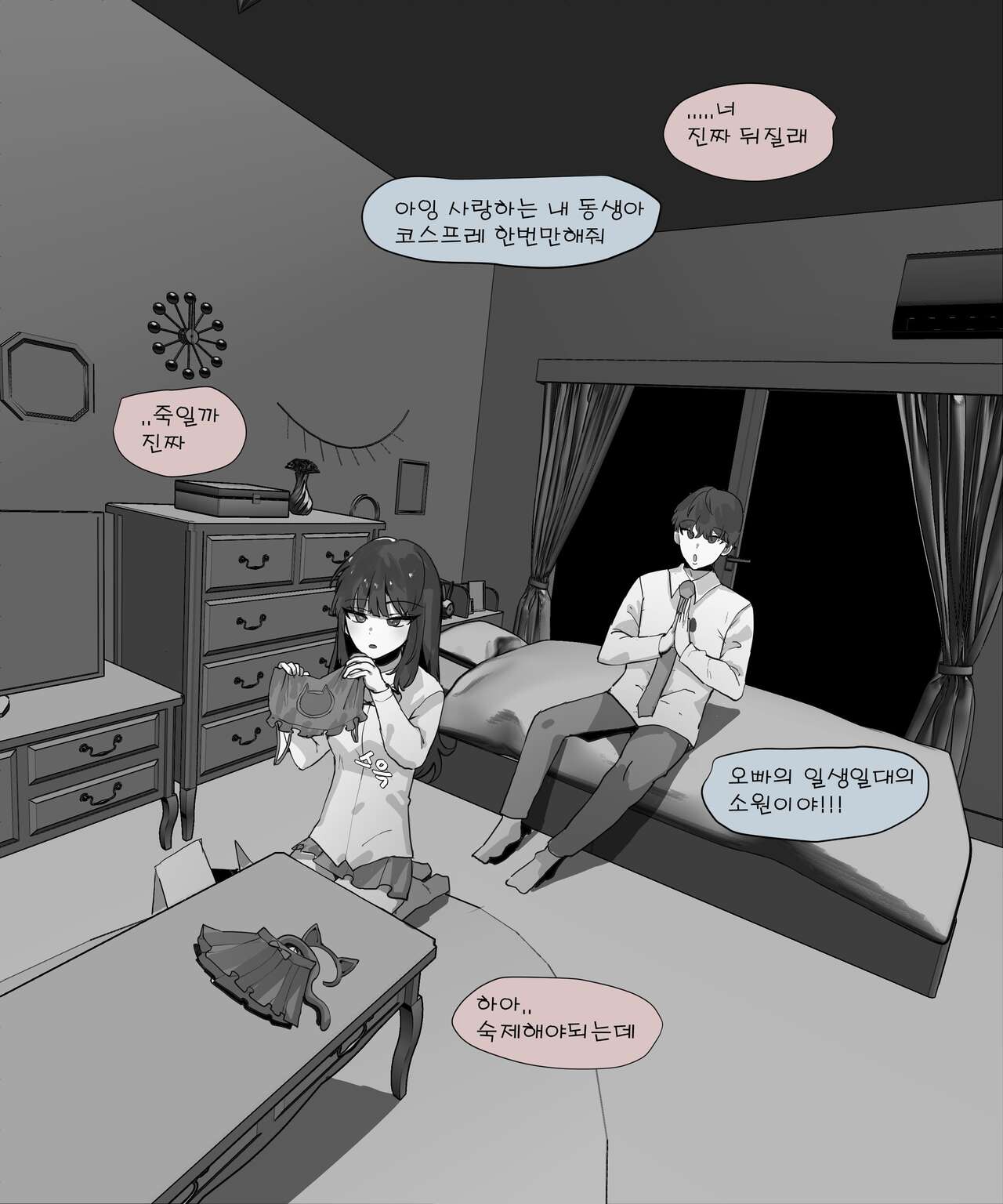 남매는 근친을하는게 당연하잖아 2 page 3 full
