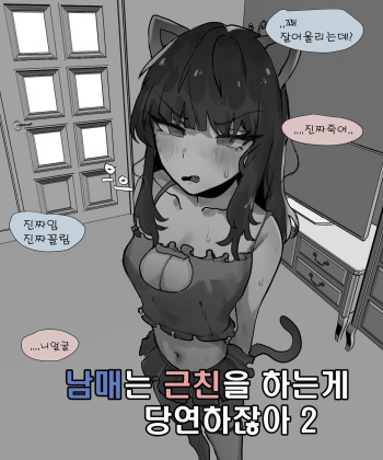 [k8on] 남매는 근친을하는게 당연하잖아 2 cover