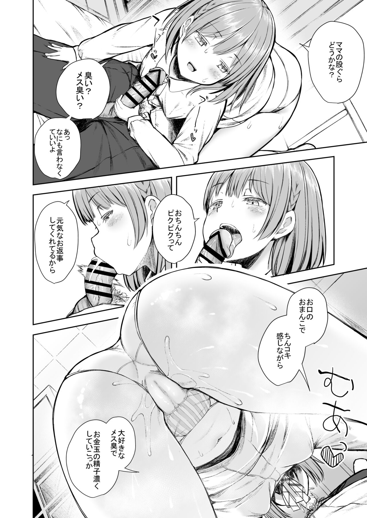 Mama Class ~Sakuragawa Chuutoubu Tokubetsu Boshi Class~ page 9 full