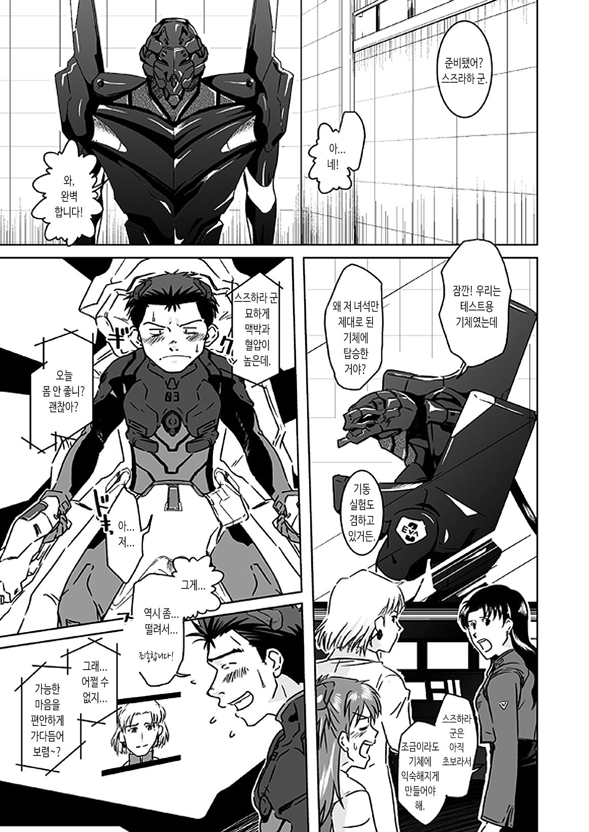 Suzuhara Ryoujoku | 스즈하라 능욕 page 11 full