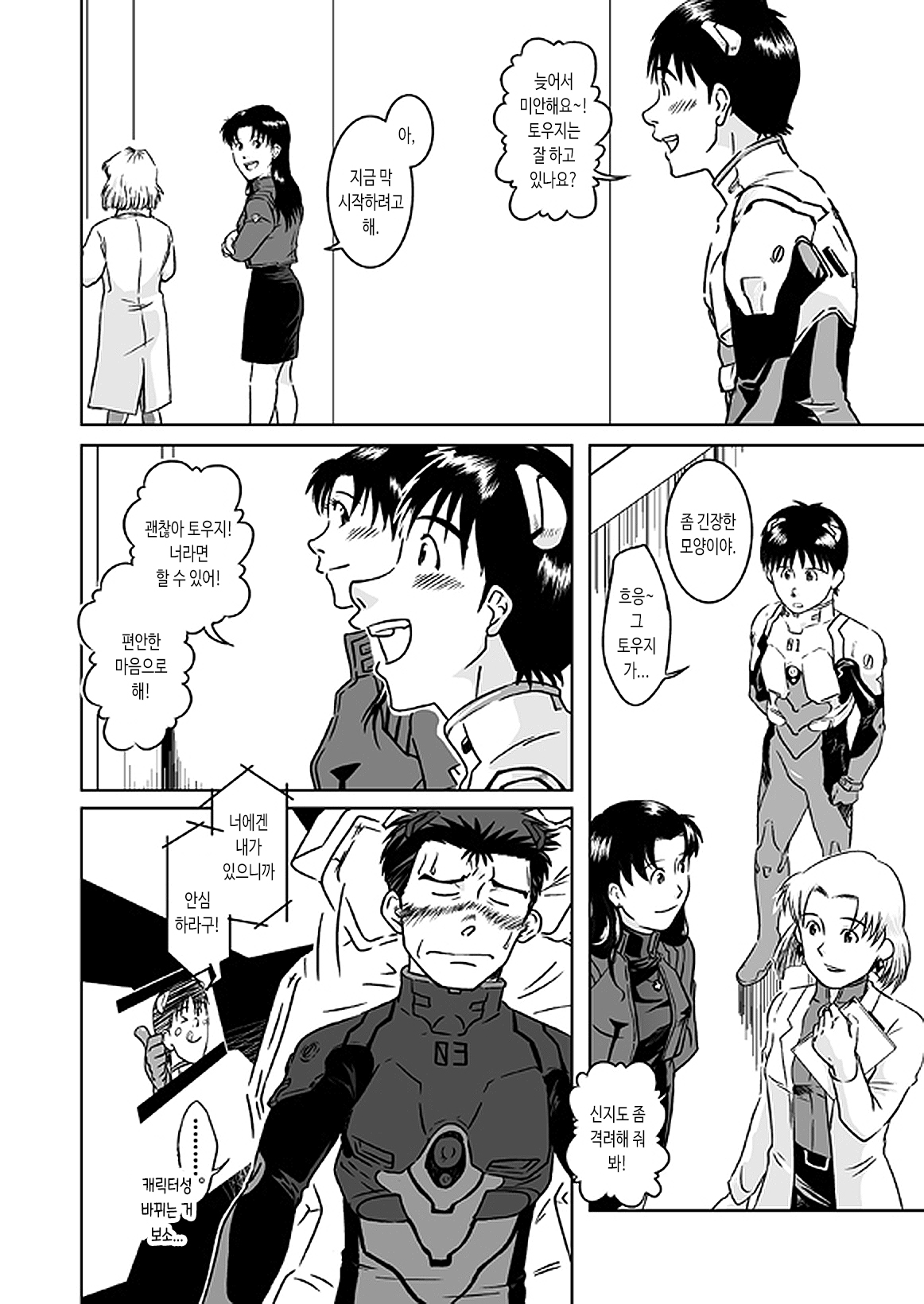 Suzuhara Ryoujoku | 스즈하라 능욕 page 12 full