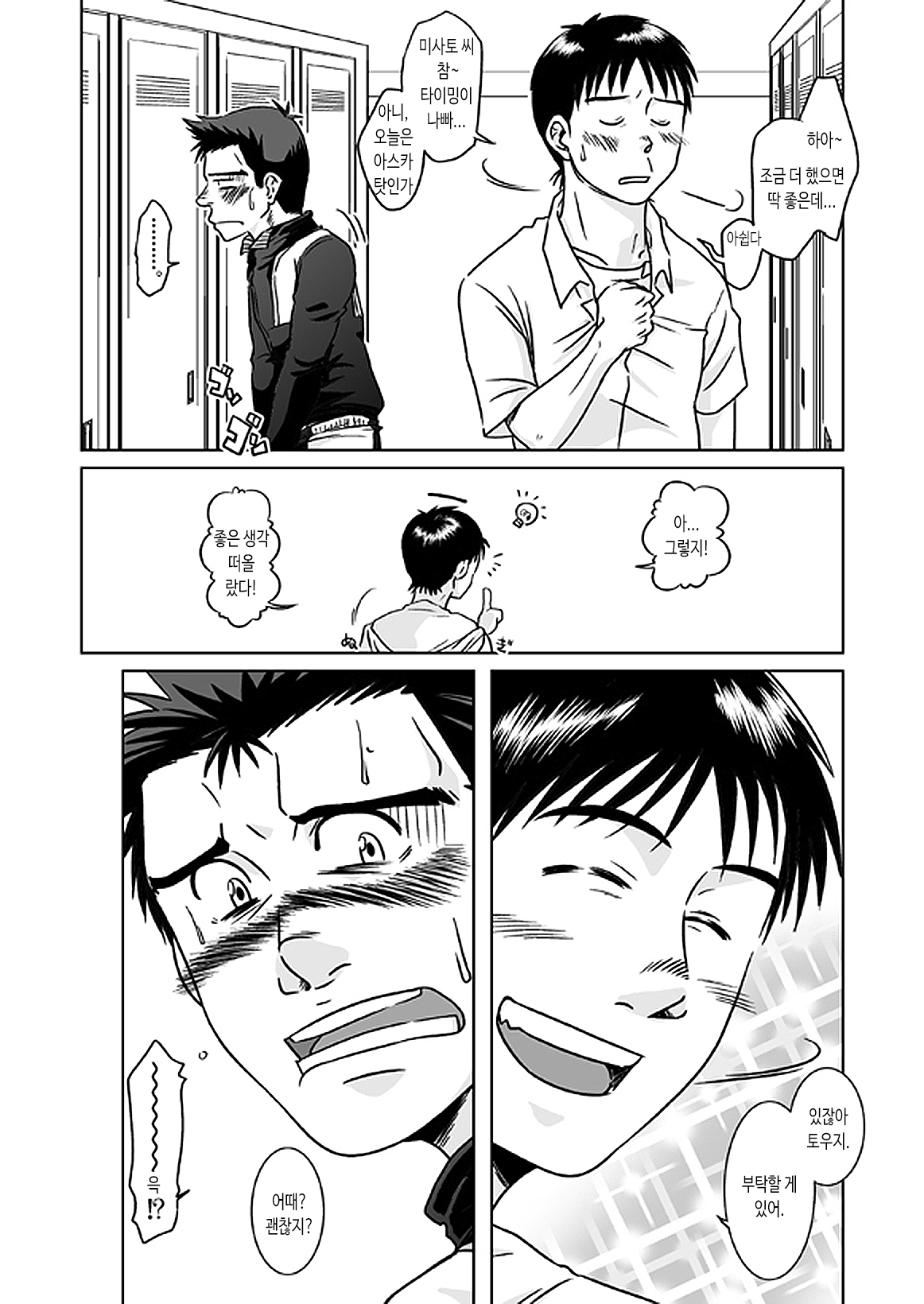 Suzuhara Ryoujoku | 스즈하라 능욕 page 9 full