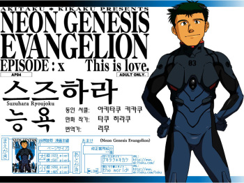 (Osuket 4) [Akitaku Kikaku (Taku Hiraku)] Suzuhara Ryoujoku | 스즈하라 능욕 (Neon Genesis Evangelion) [Korean] [Digital] cover