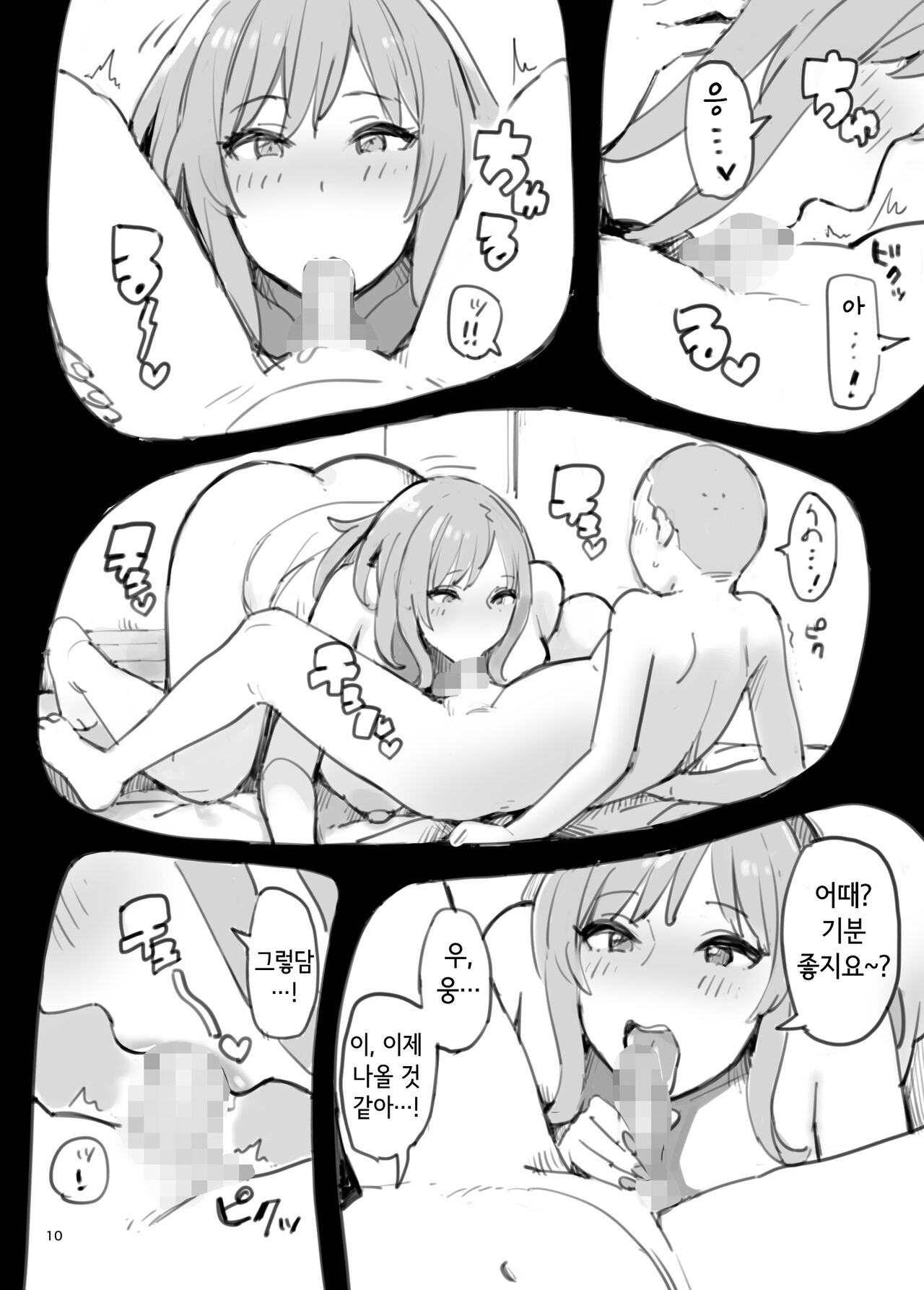 Oshiechatta! | 가르쳐 버렸다! page 11 full
