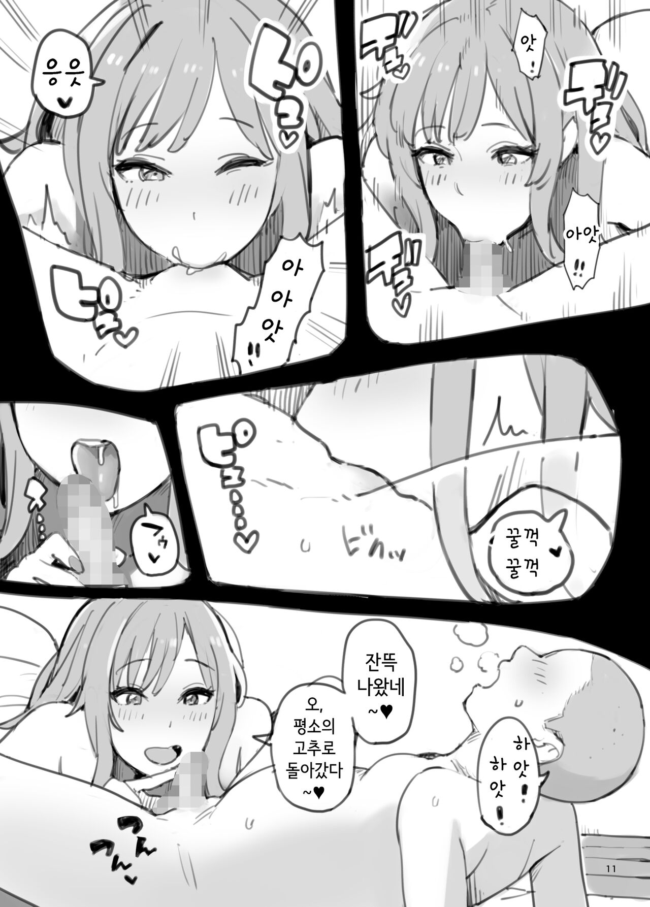 Oshiechatta! | 가르쳐 버렸다! page 12 full