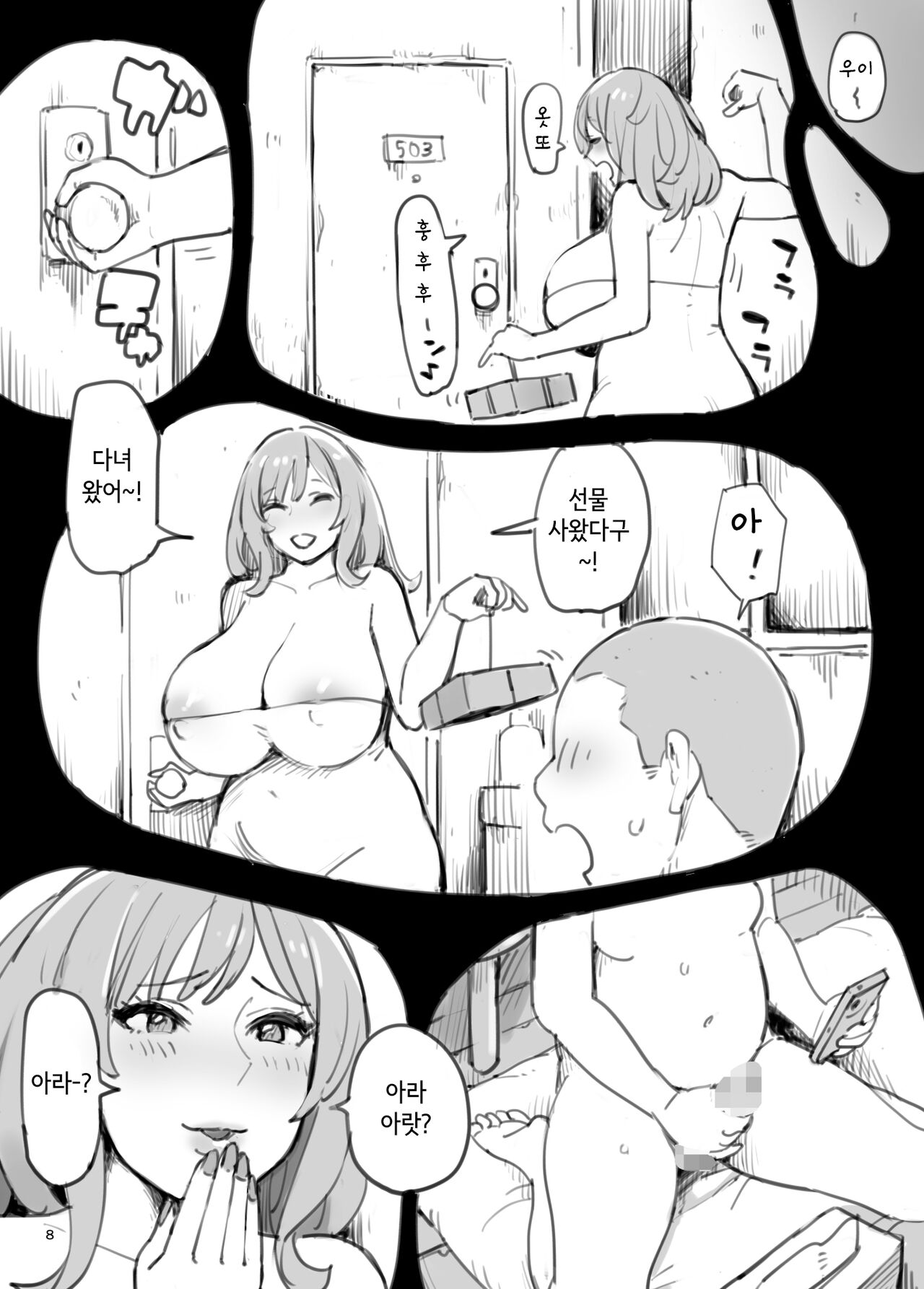 Oshiechatta! | 가르쳐 버렸다! page 9 full
