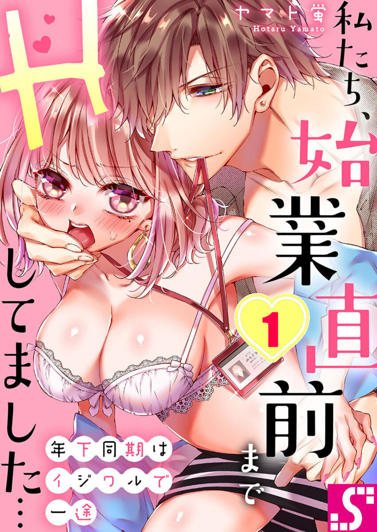 Toshishita Douki wa Ijiwaru de Itto ~ Watashi-tachi, Shigyou Chokuzen Made H Shitemashita... 1 page 1 full