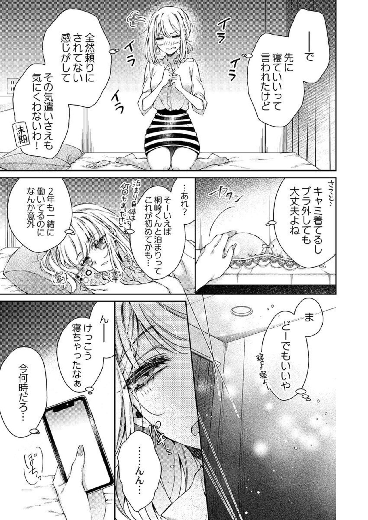 Toshishita Douki wa Ijiwaru de Itto ~ Watashi-tachi, Shigyou Chokuzen Made H Shitemashita... 1 page 11 full