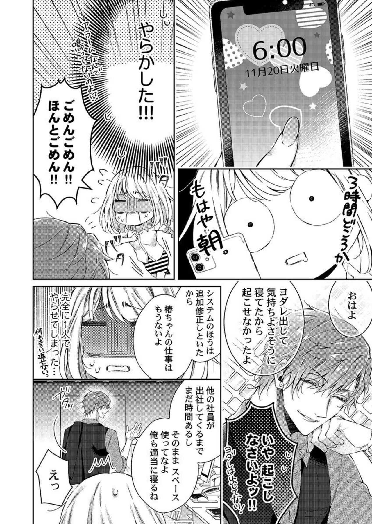 Toshishita Douki wa Ijiwaru de Itto ~ Watashi-tachi, Shigyou Chokuzen Made H Shitemashita... 1 page 12 full