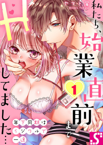 [Yamato Hotaru] Toshishita Douki wa Ijiwaru de Itto ~ Watashi-tachi, Shigyou Chokuzen Made H Shitemashita... 1 cover