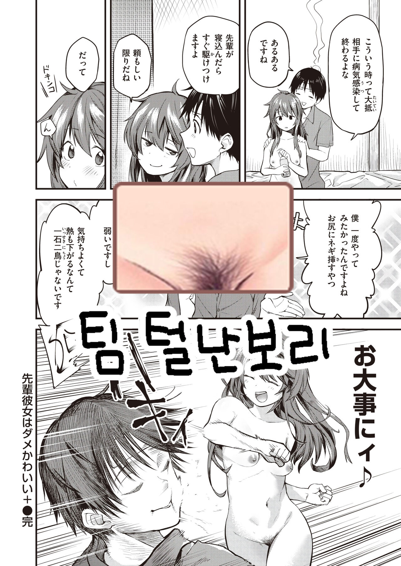 Senpai Kanojo wa Dame Kawaii + page 11 full