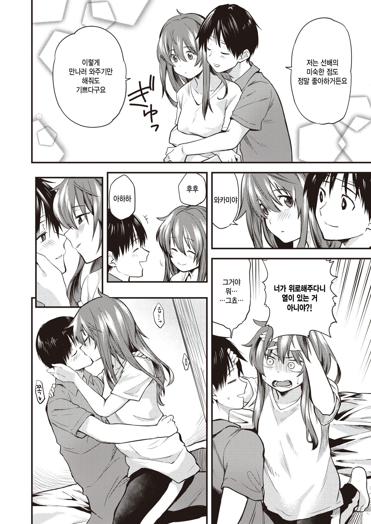 Senpai Kanojo wa Dame Kawaii + page 4 full