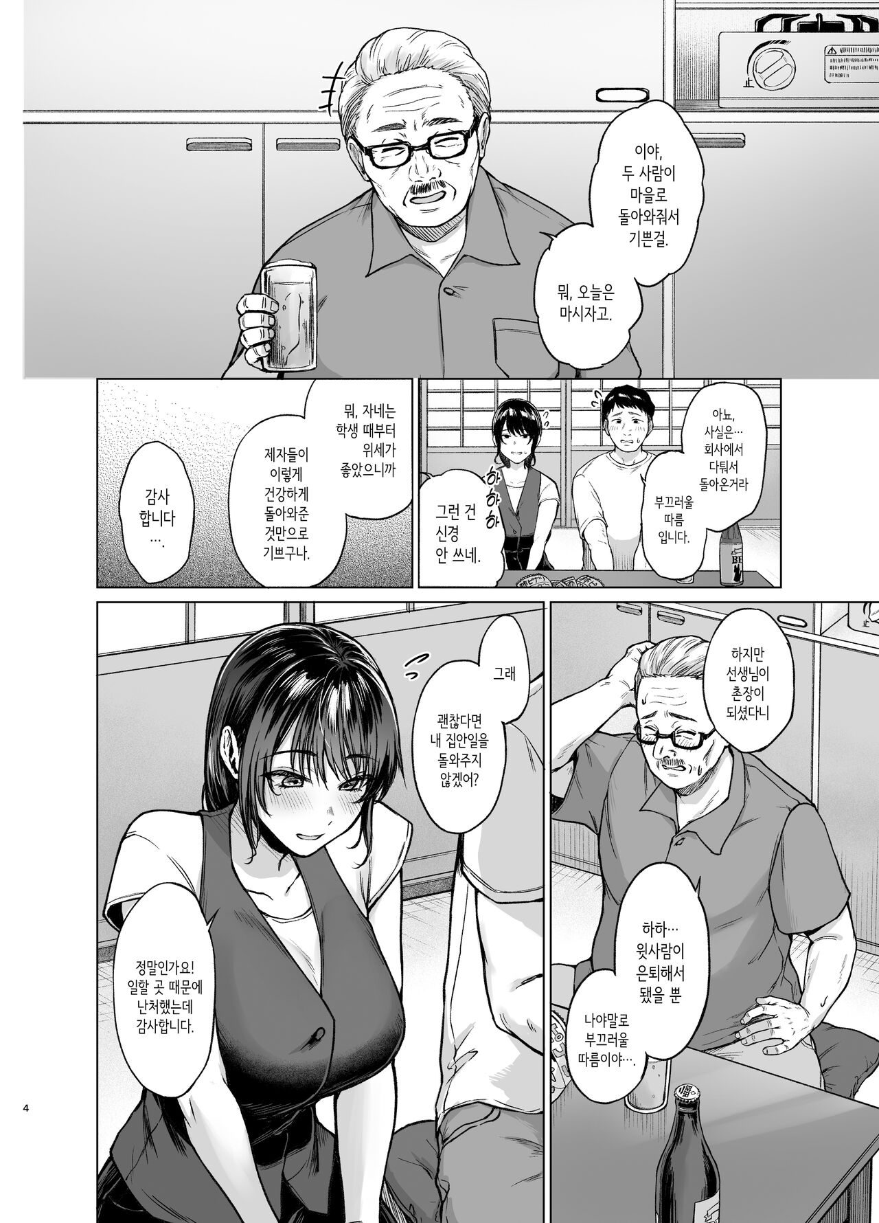Natsu Inaka Kaerino no Otetsudai | 여름・시골로 돌아와 가사 도우미 - Page 4 - Comic Porn  XXX