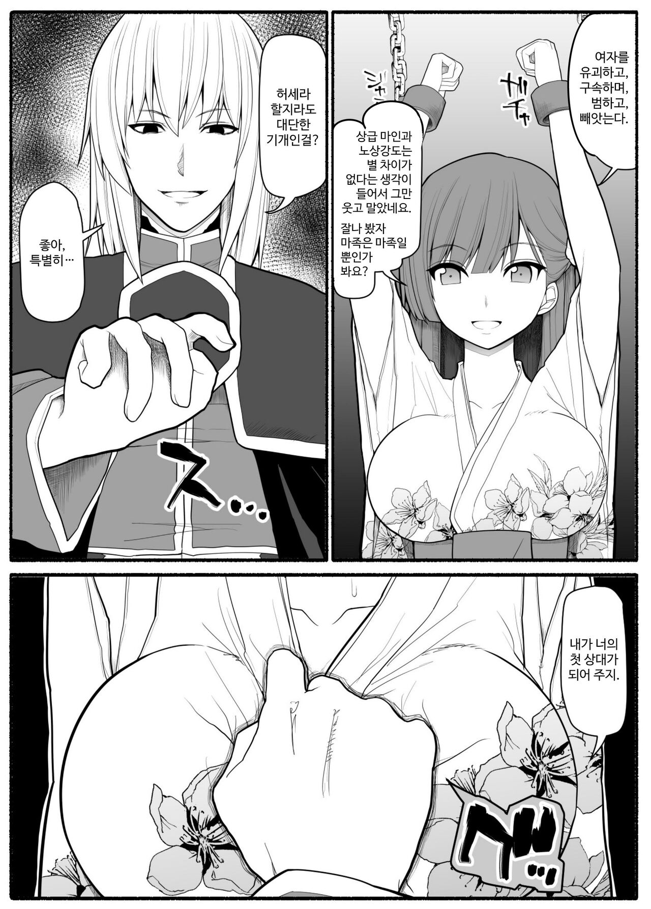 Shikyuu Majo VS Joukyuu Majin page 10 full