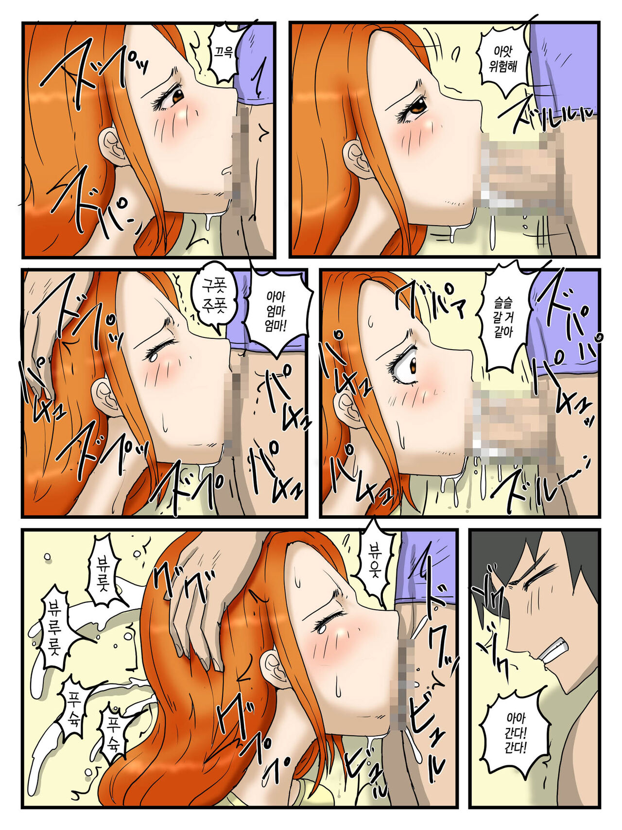 Ore no Onaho wa Okaa-san 2 | 어떤 모자의 근친상간 - 나의 오나홀은 엄마 2 page 11 full