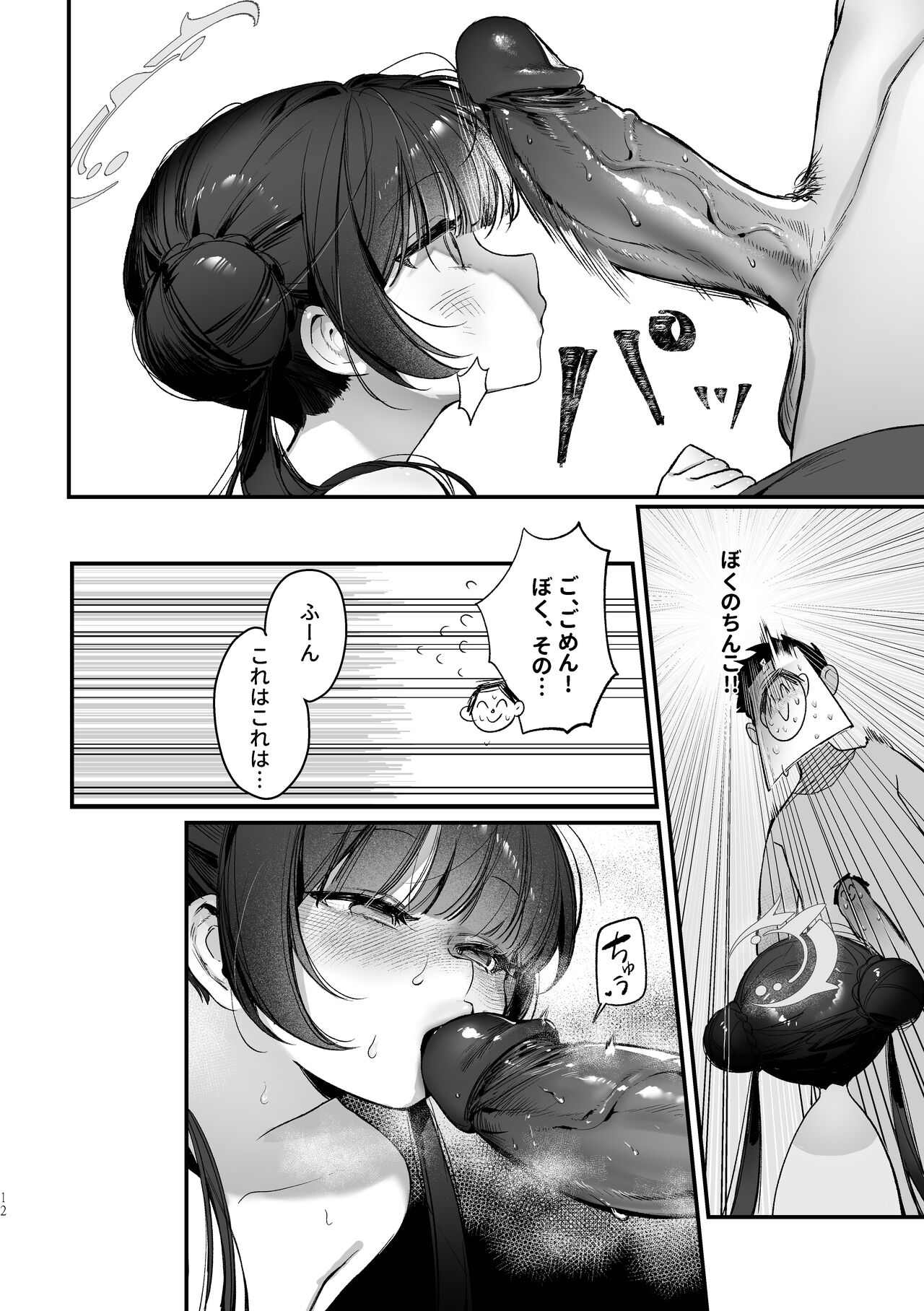 Zenshin Massage Shiyou! Kisaki Kaichou! page 11 full