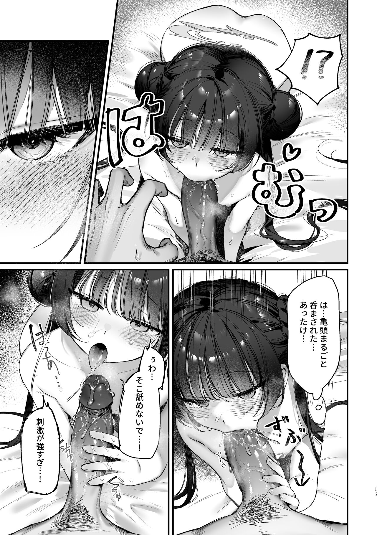 Zenshin Massage Shiyou! Kisaki Kaichou! page 12 full