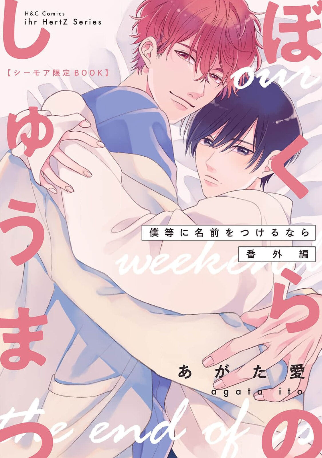 Bokura ni Namae o Tsukeru Nara 3 page 1 full