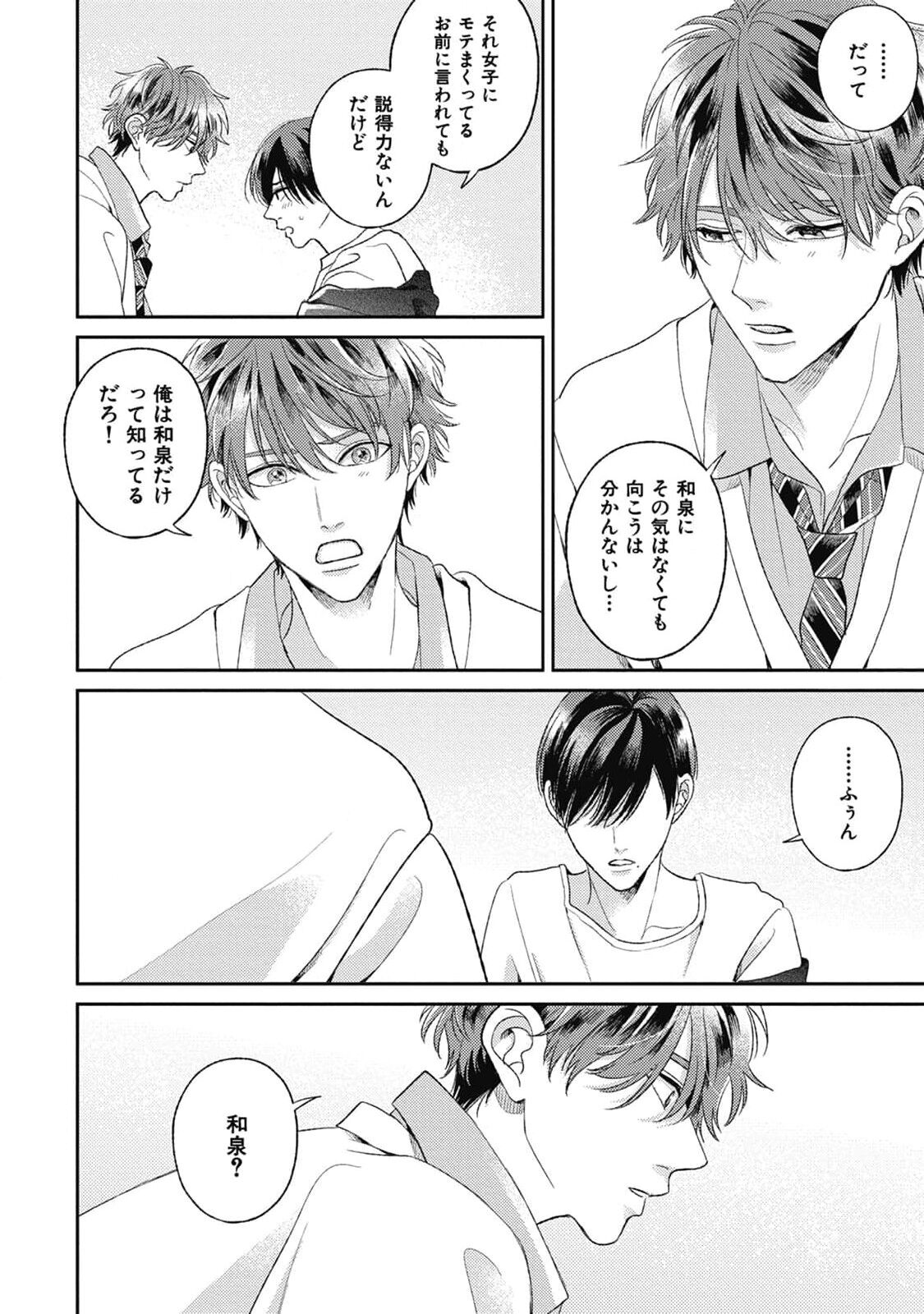 Bokura ni Namae o Tsukeru Nara 3 page 12 full