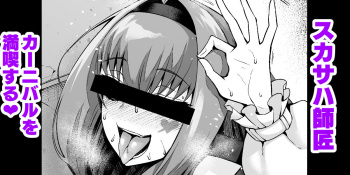 [Ankoman] Scathach Shishou Carnival o Mankitsu suru (Fate/Grand Order) cover