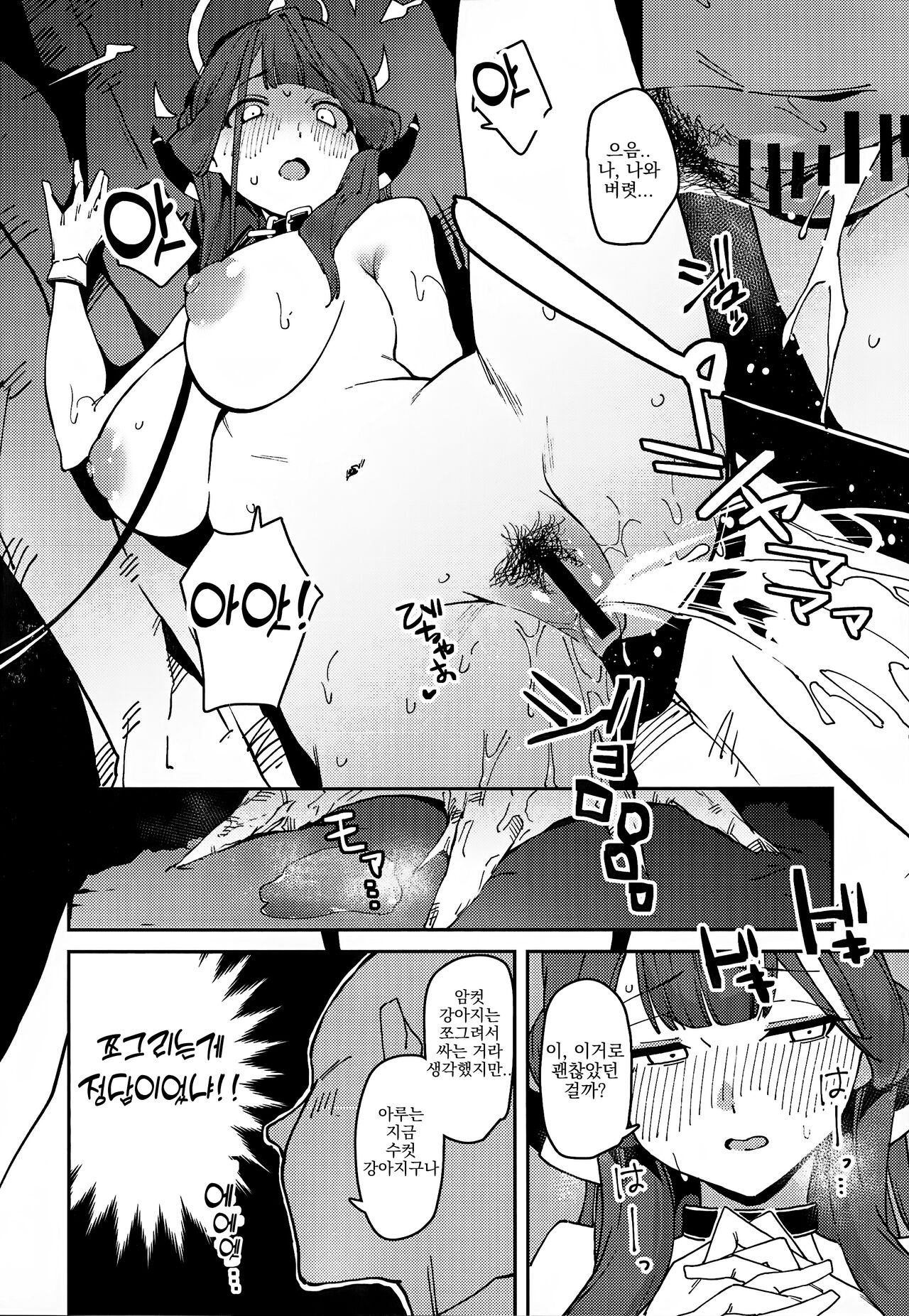 Aru chan Syachou Aigan Doubutu ni Naru  |  아루쨩 사장 애완동물이 되다 page 11 full