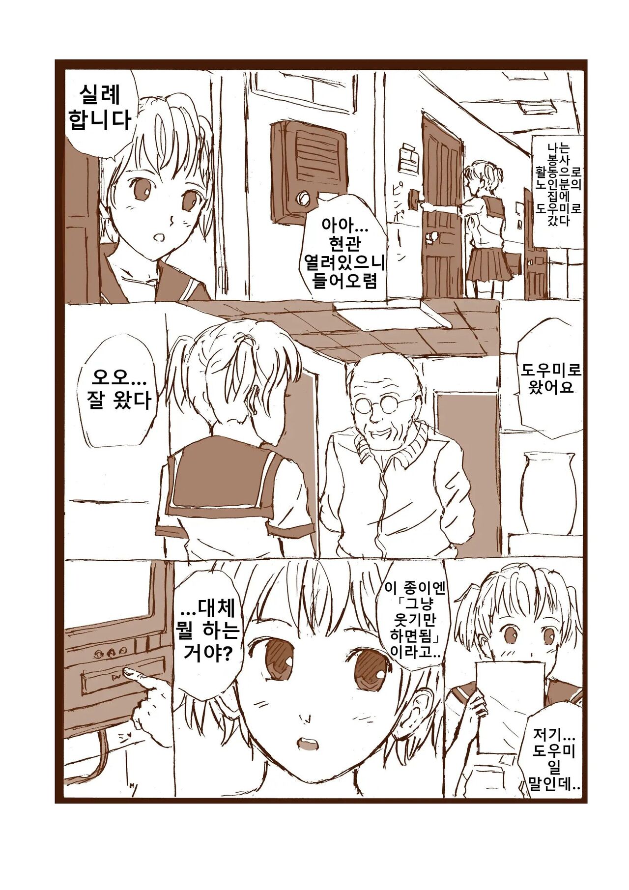 웃는 봉사활동 page 2 full