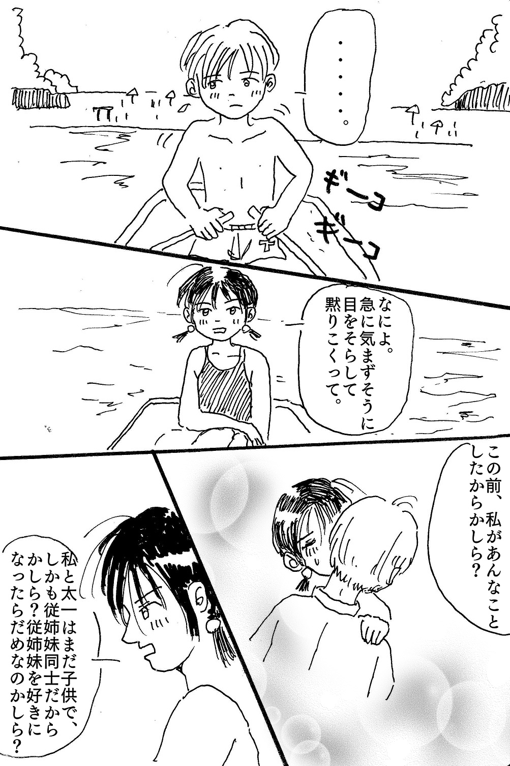 映子と太一 page 11 full