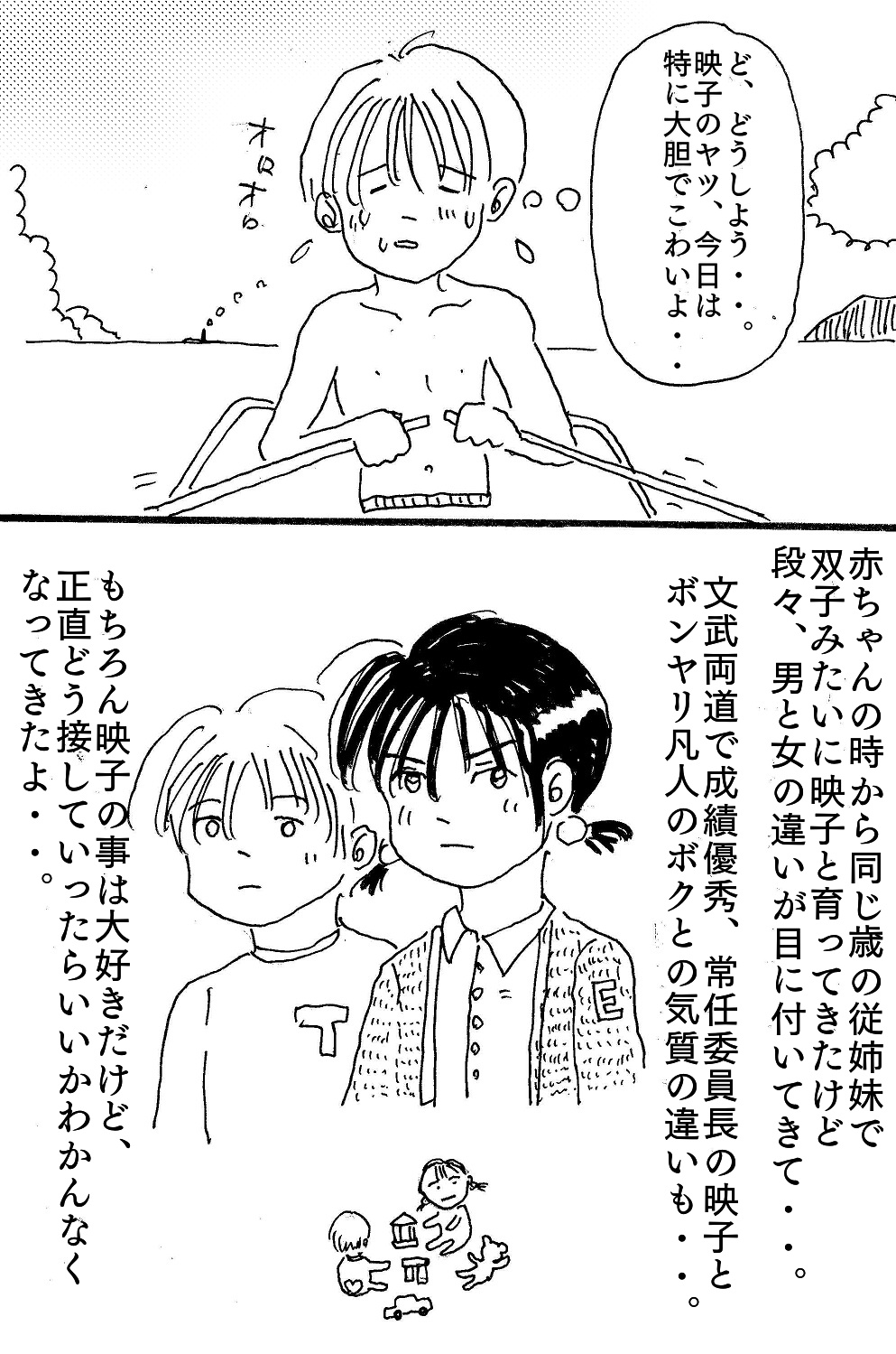映子と太一 page 12 full