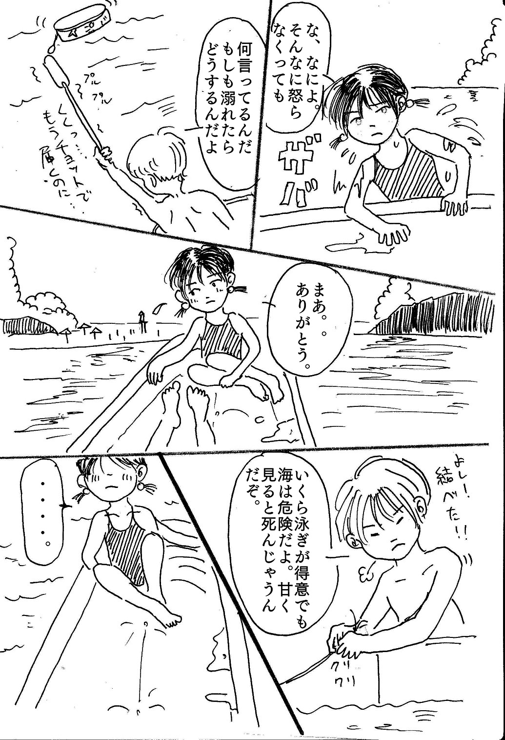映子と太一 page 8 full