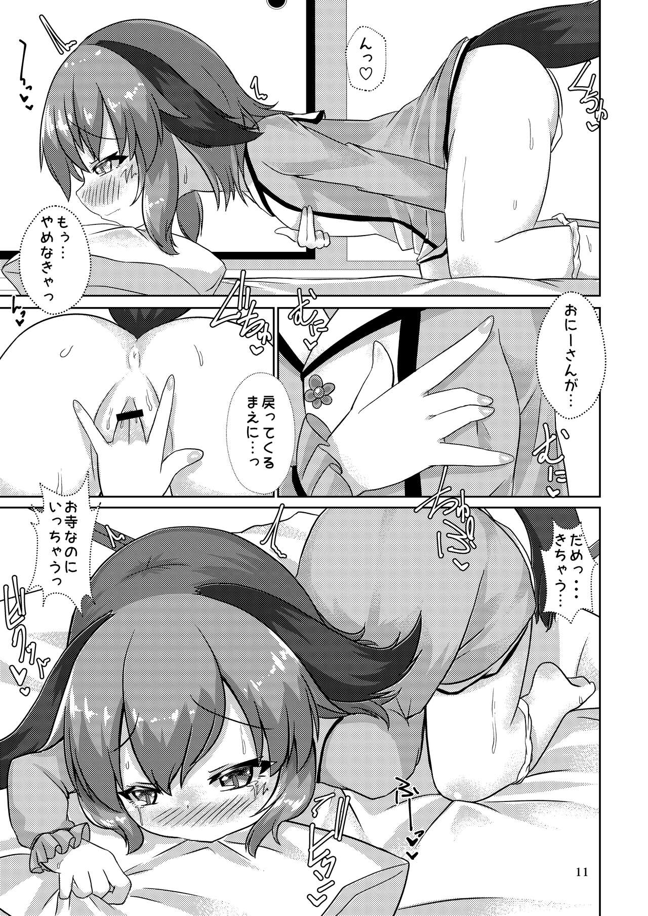 Yamabiko no Kakushigoto page 11 full