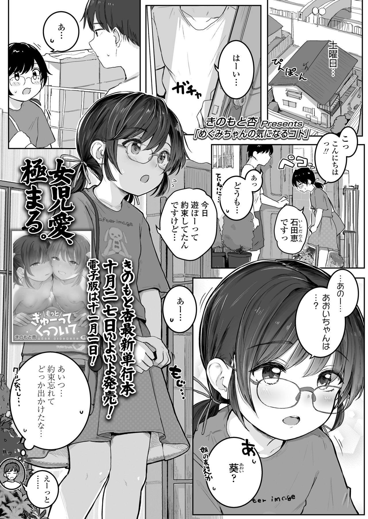 COMIC LO 2023-12 page 3 full