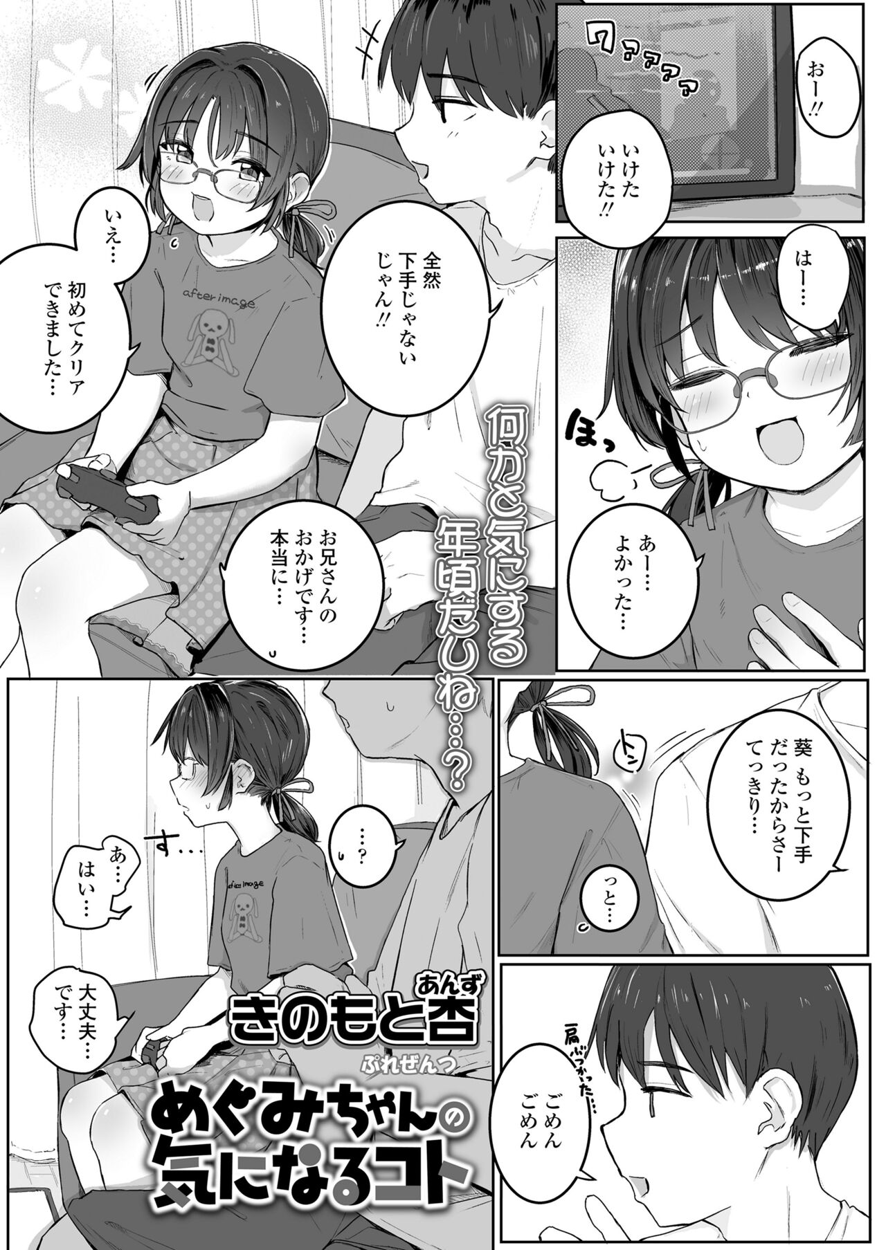 COMIC LO 2023-12 page 5 full