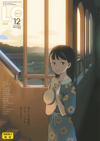 COMIC LO 2023-12 [Digital] cover