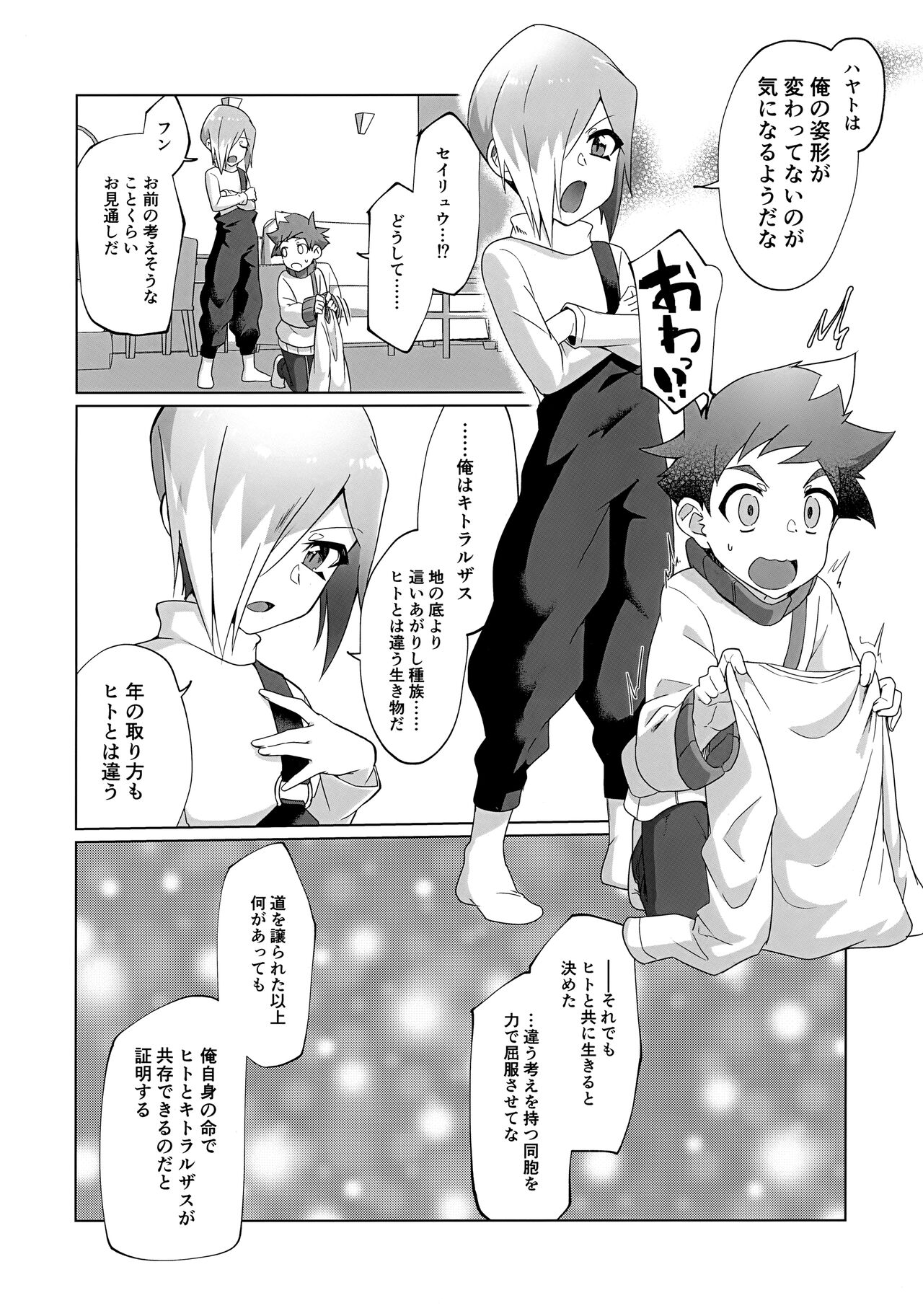 Nukegake Kinshi Evolution page 11 full