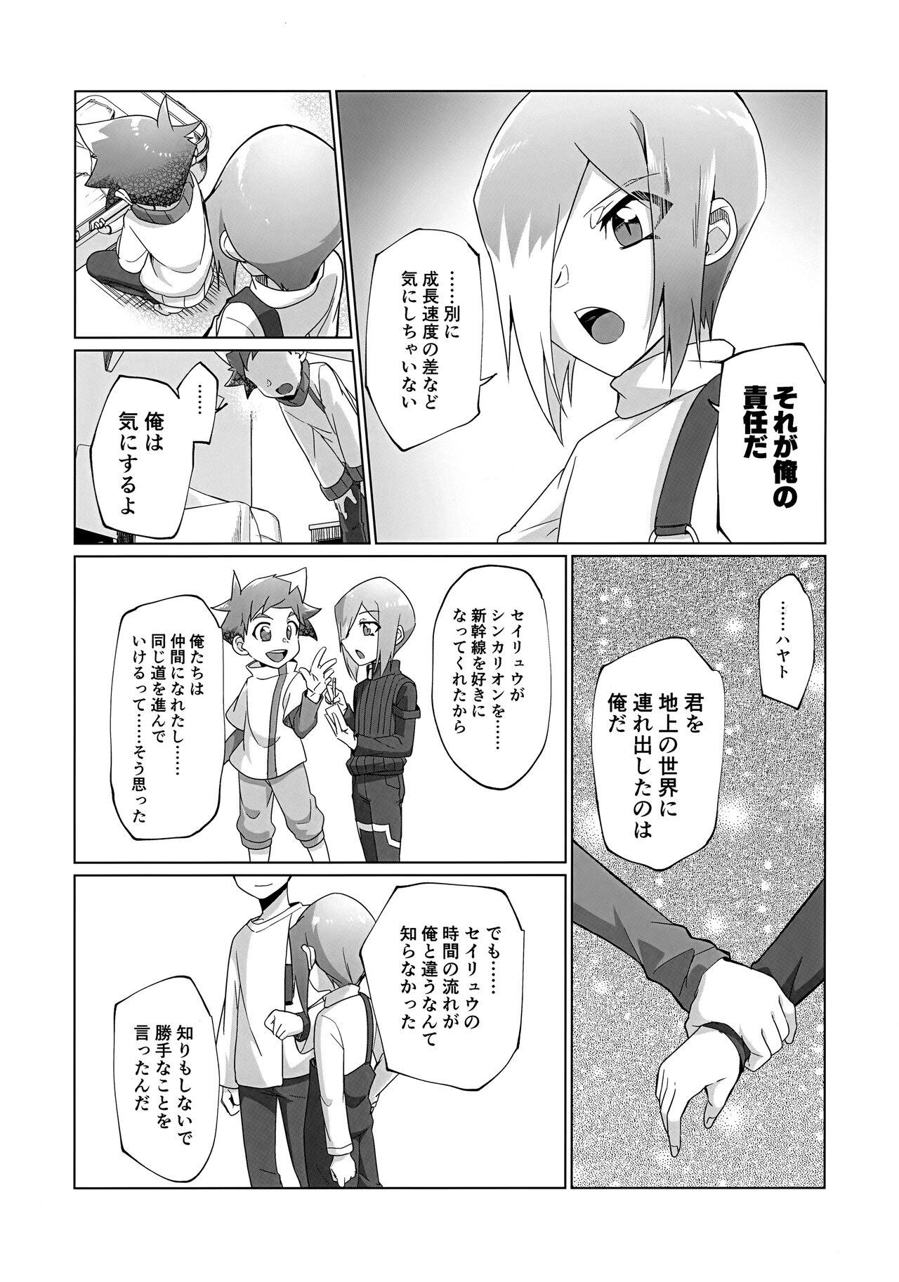 Nukegake Kinshi Evolution page 12 full