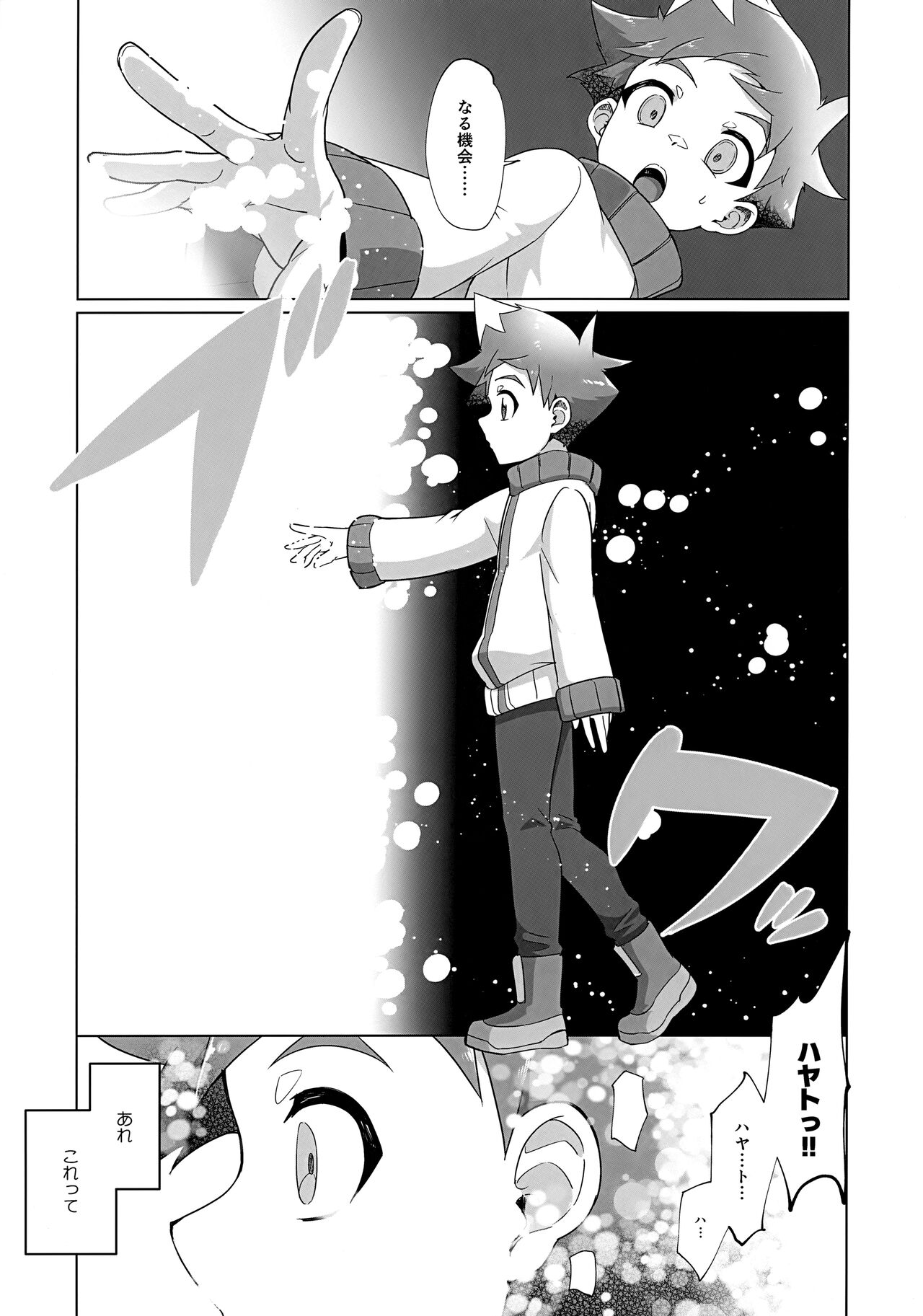 Nukegake Kinshi Evolution page 4 full