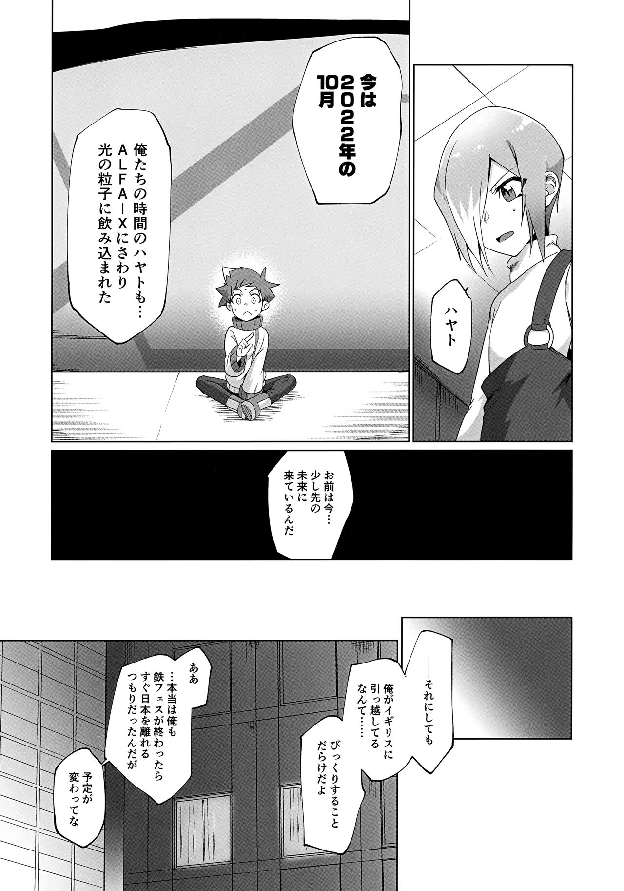Nukegake Kinshi Evolution page 9 full