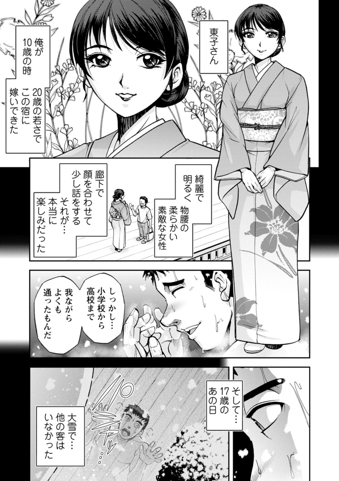 Okami no Touko-chan Zenpen page 11 full