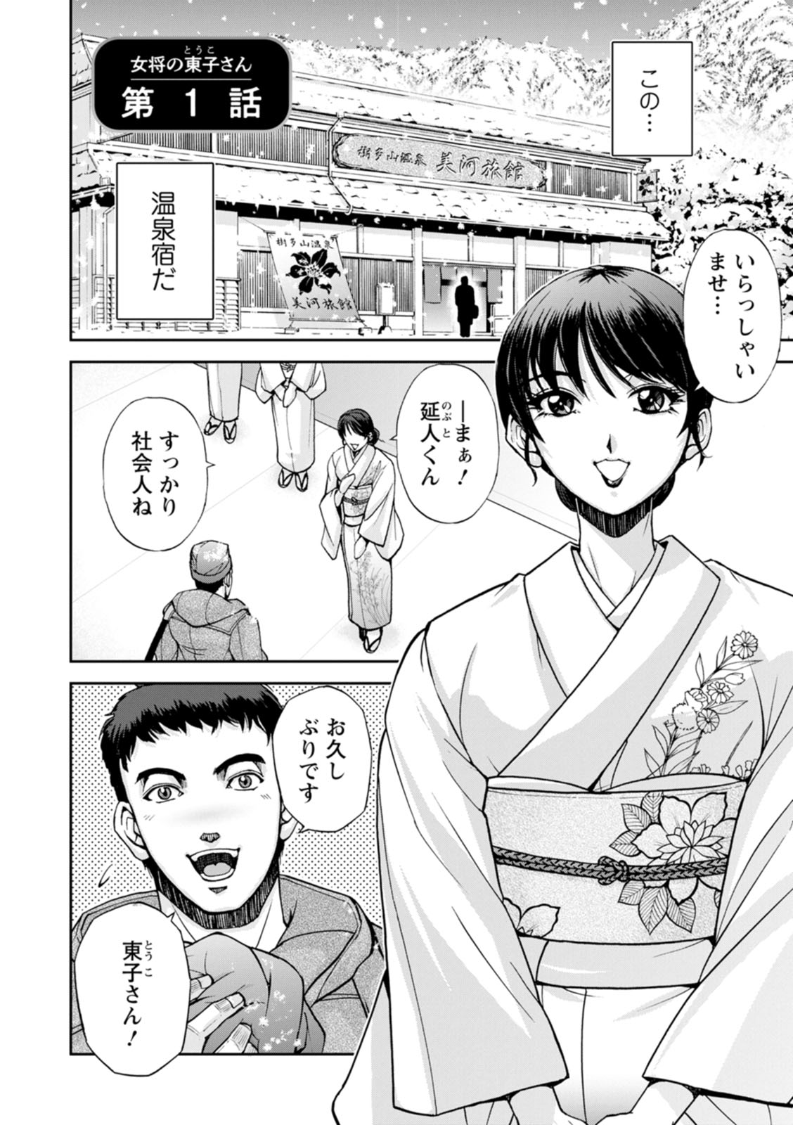 Okami no Touko-chan Zenpen page 8 full