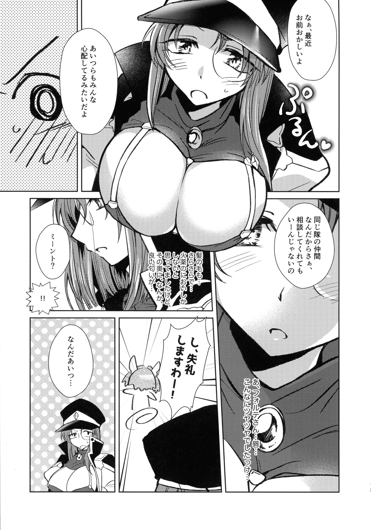 Nete mo, samete mo, Forte Stollen page 12 full