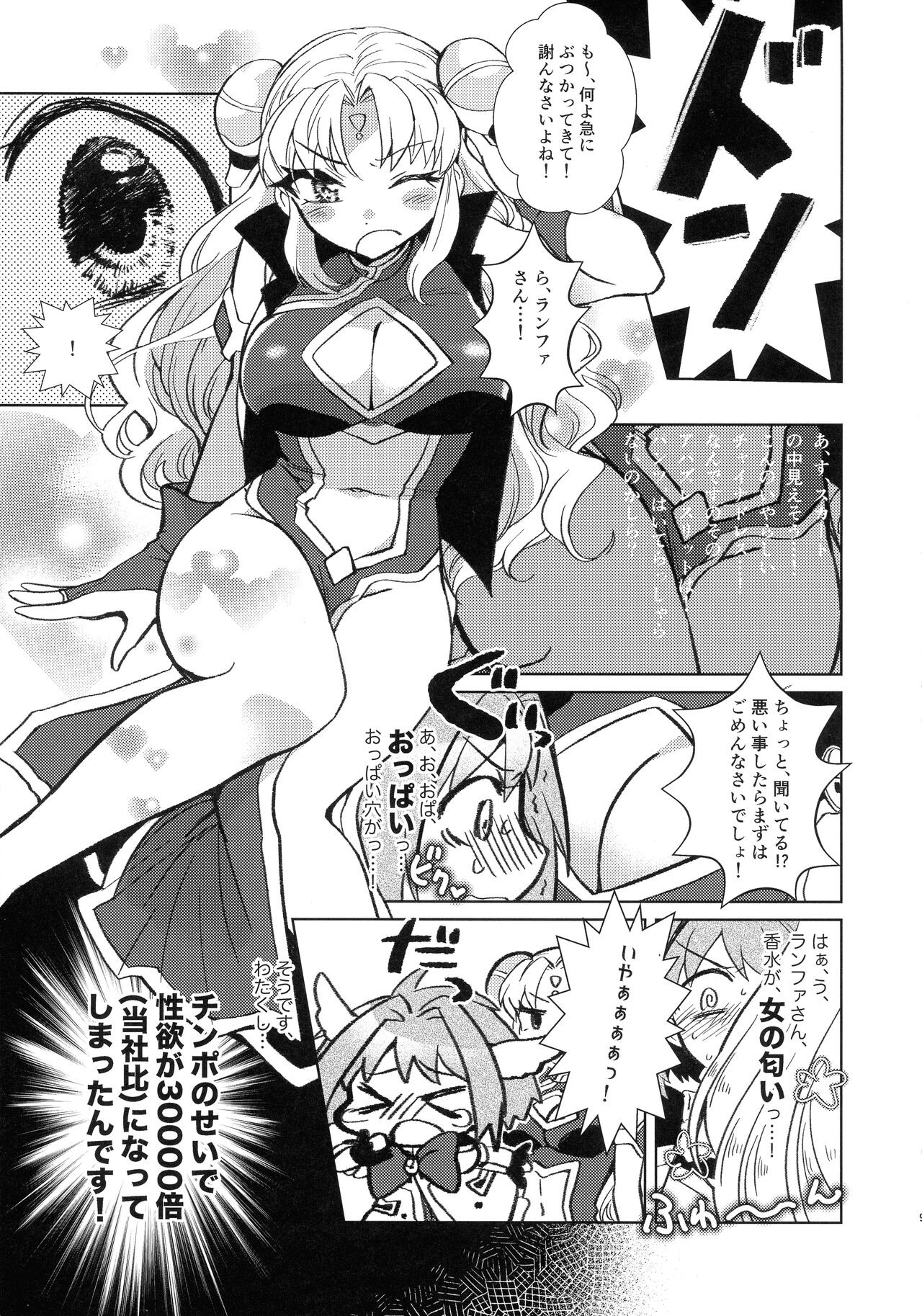 Nete mo, samete mo, Forte Stollen page 8 full