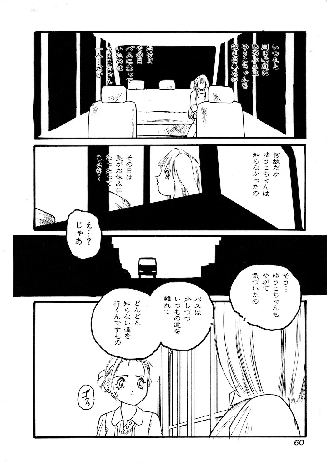 Yuuko-chan page 2 full