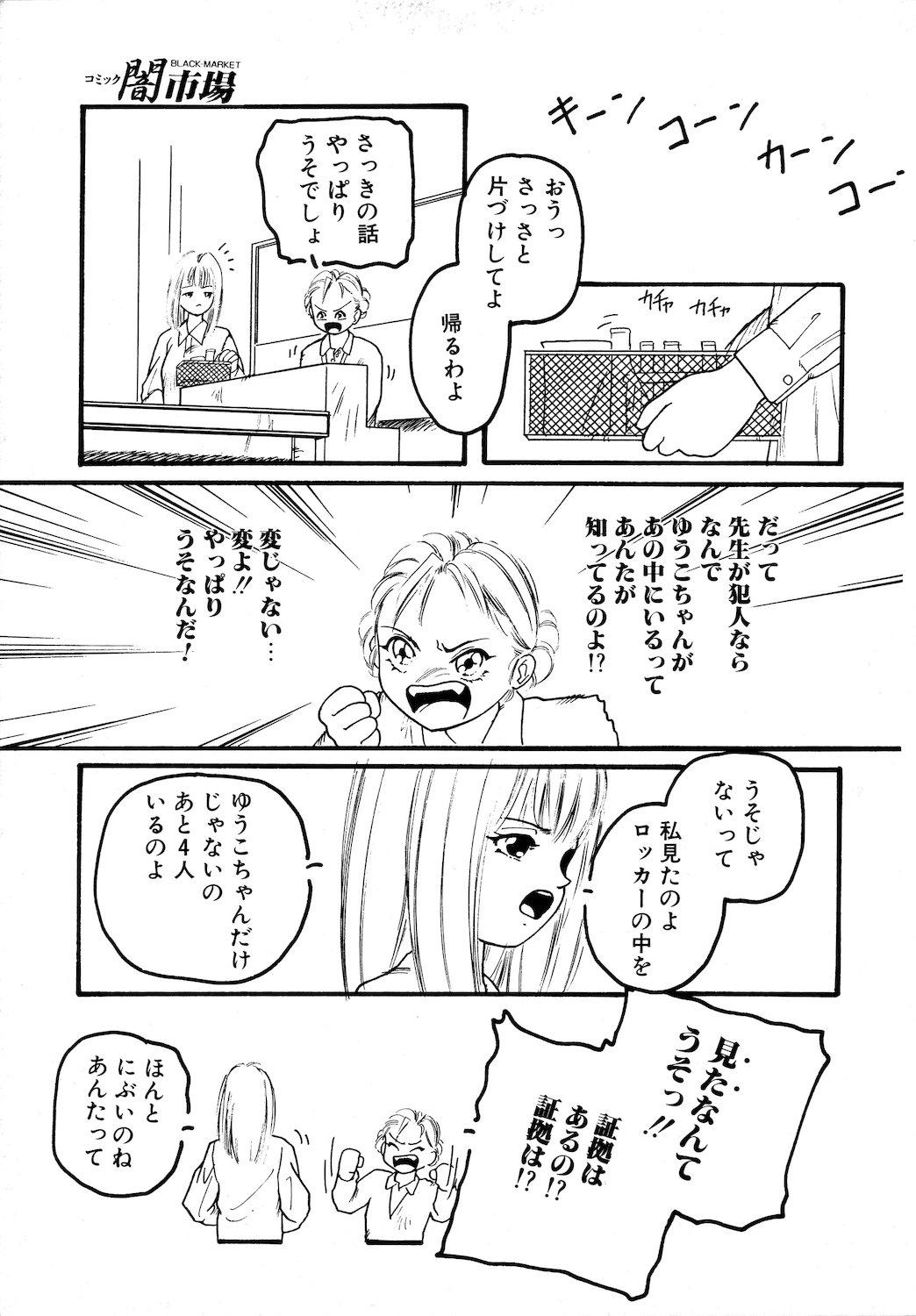 Yuuko-chan page 9 full