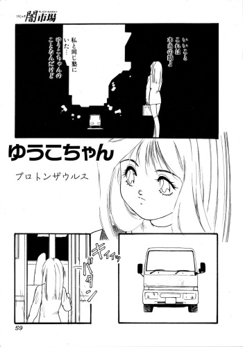 [Protonsaurus] Yuuko-chan (Comic BLACK MARKET 6) cover